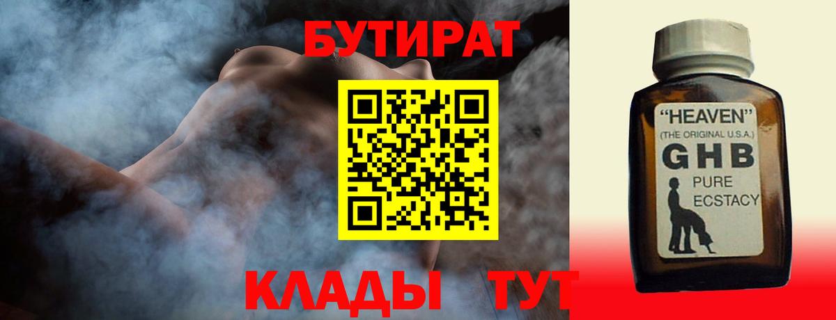 Богородск  БУТИРАТ  Вход с VPN  Бутират вода 