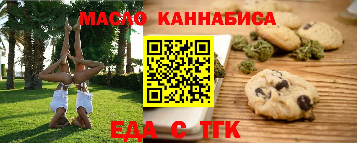 Cannafood конопля  Вход с VPN  Богородск 