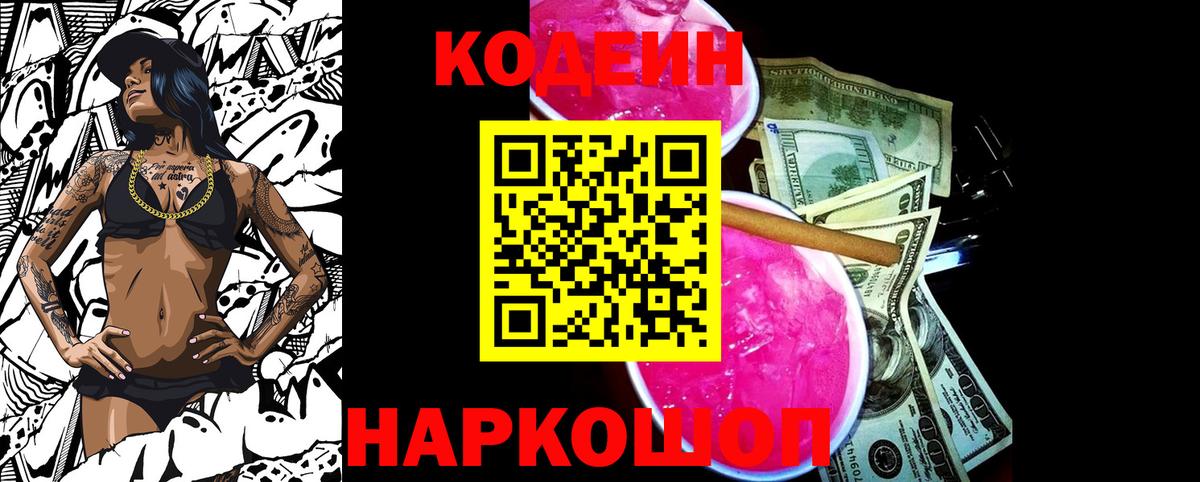 Богородск  Кодеиновый сироп Lean Purple Drank  Вход с VPN 