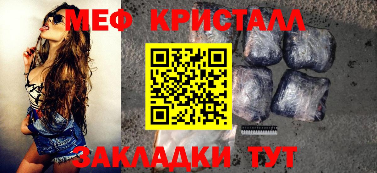 Богородск  Мефедрон кристаллы  МЯУ-МЯУ  Меф мяу мяу  Вход с VPN  МЕФ 